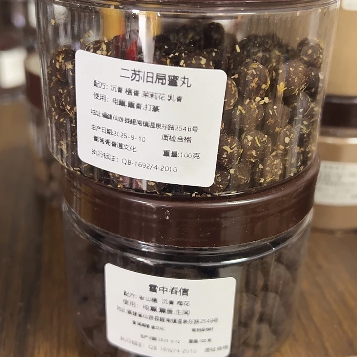 香粉丸子二苏100克➕雪中100克