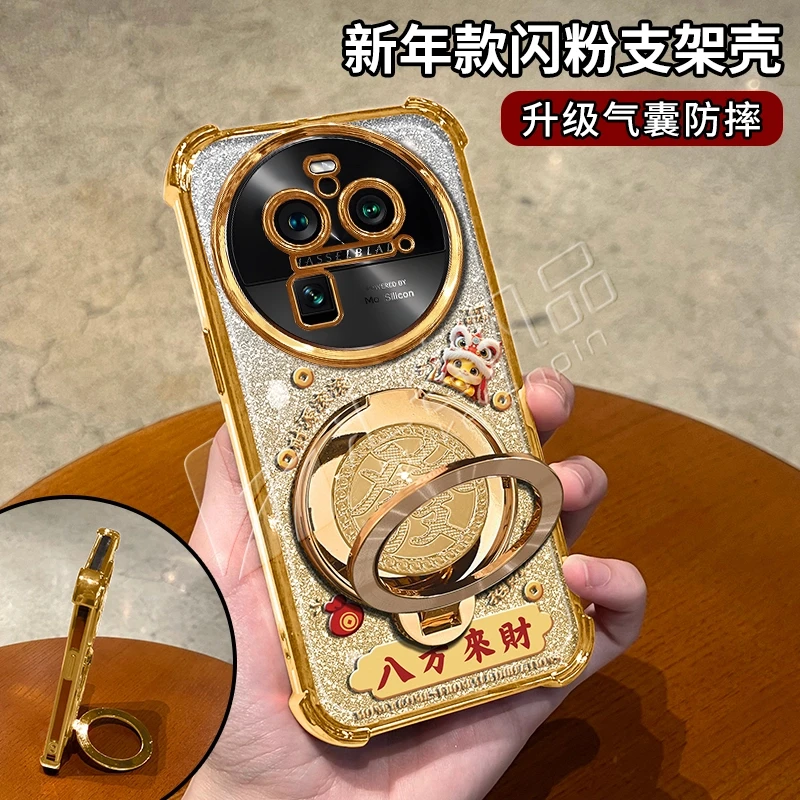 蛇年金色细闪电镀防摔适用【OPPO】findx6pro旋转支架功能手机壳