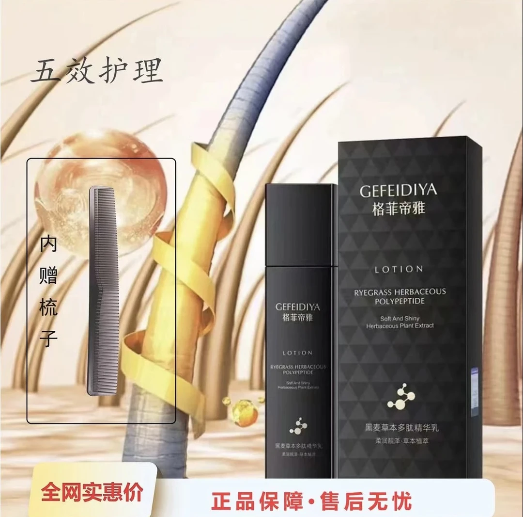 格菲蒂雅黑桑果人参黑灵芝植萃多肽养发乳买一送一