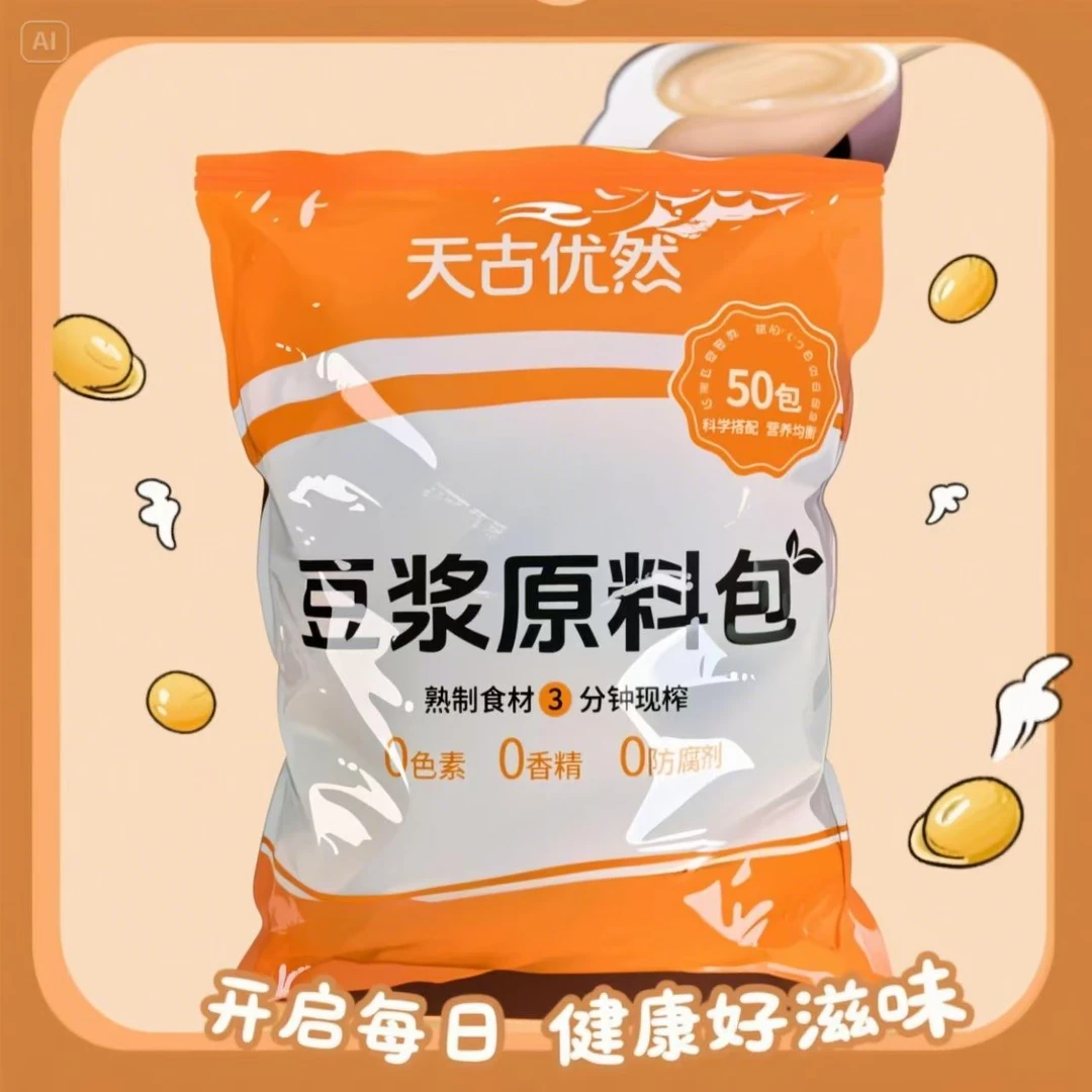 【孕妇可用】现榨五谷豆浆家庭低温烘焙免洗免煮3分钟早餐店多口味