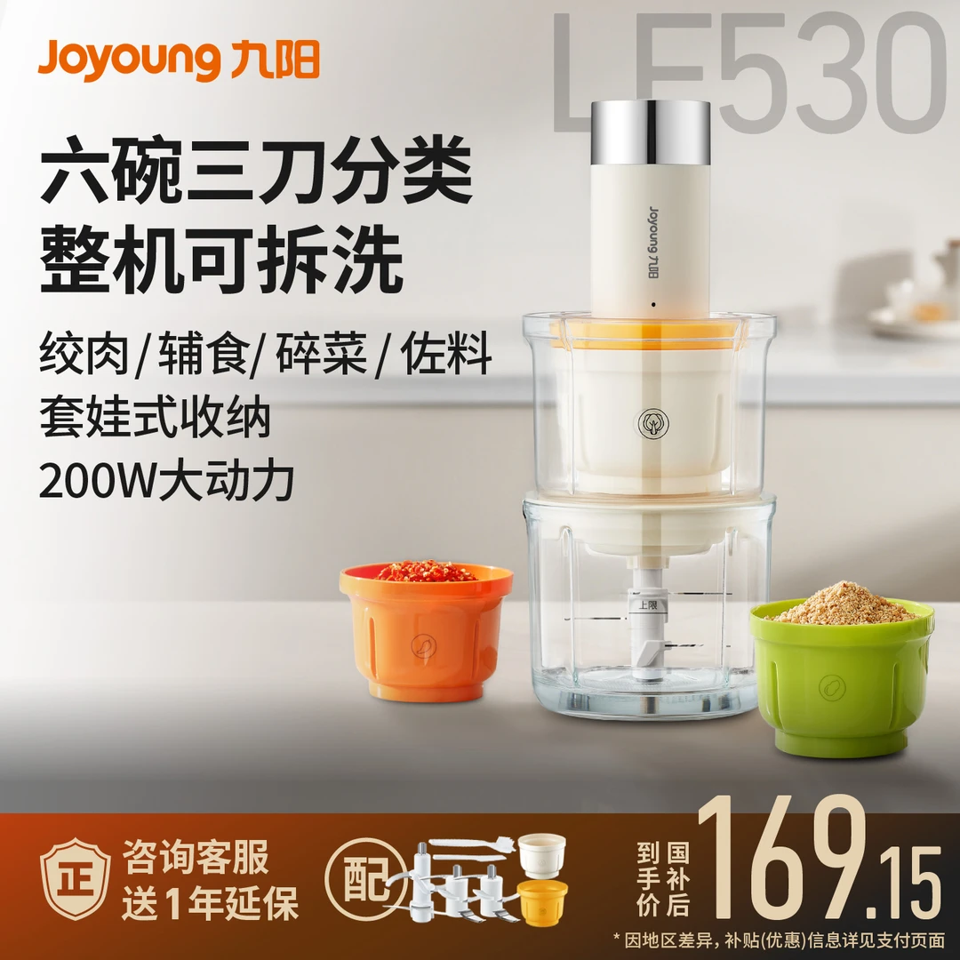 九阳绞肉机家用佐料机多功能辅食机捣蒜器搅拌机绞馅辅食机LF530