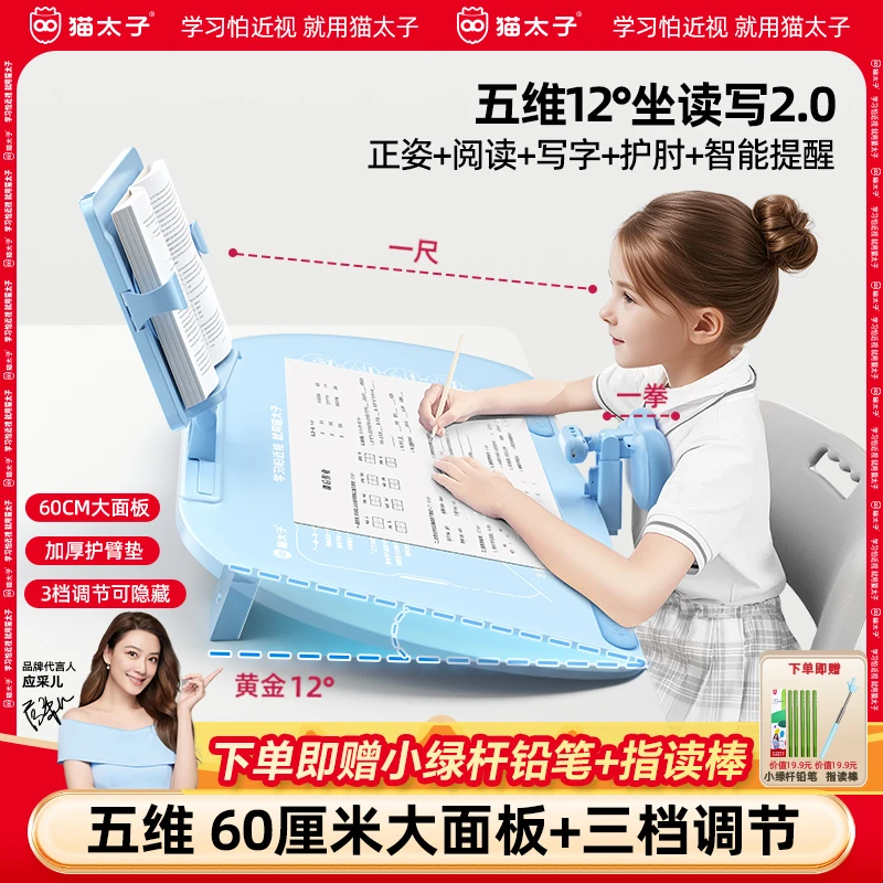 猫太子五维12度可调节写字纠正神器小学防低头中秋国庆坐姿矫正器
