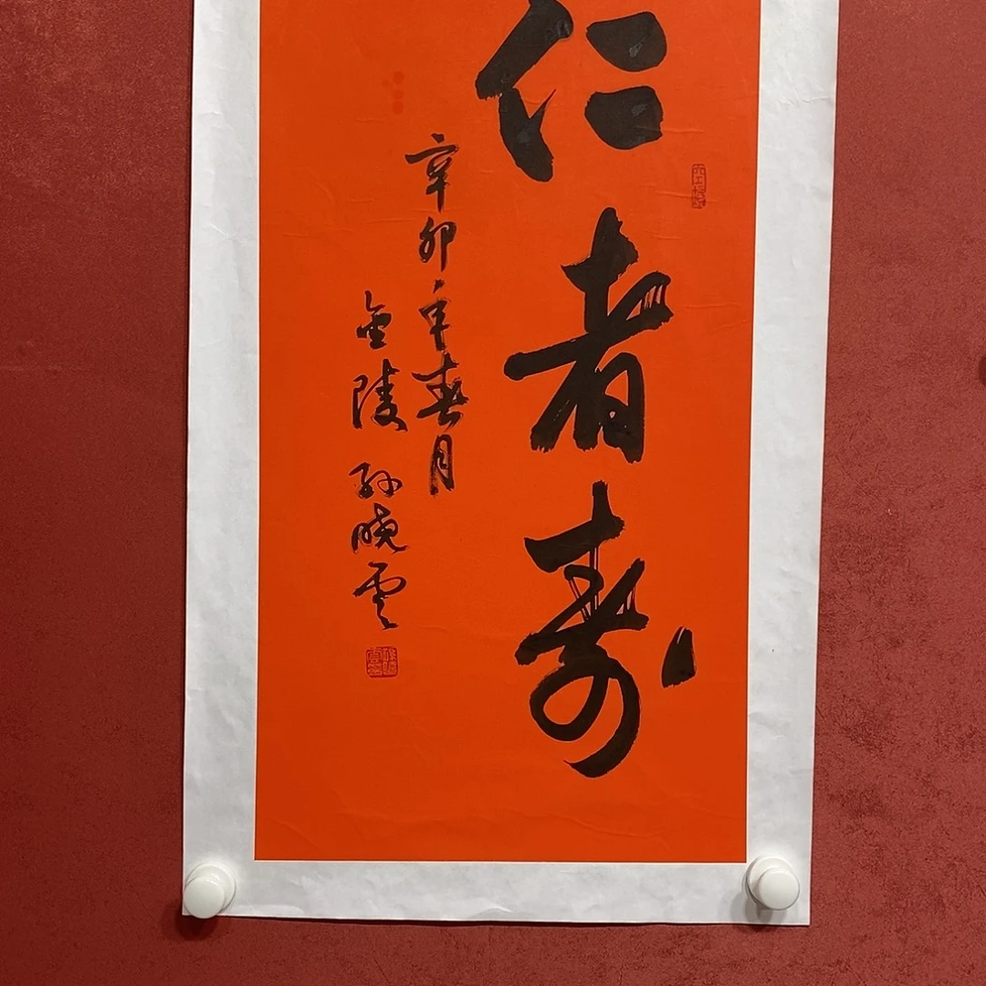 仁者寿直播间大漏