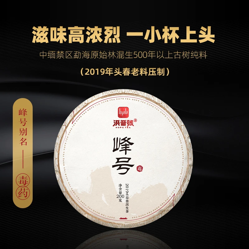 2019头春中缅禁区勐海原始林【峰号】古树普洱茶生茶200g