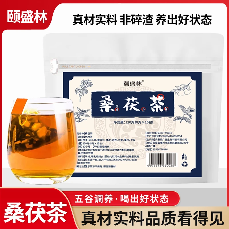 桑茯茶独立袋含桑叶茯苓芡实赤豆薏米苦荞麦三蒸三晒夏三伏天熟茶