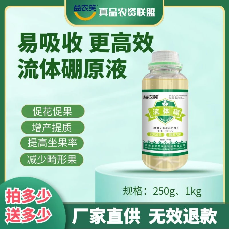 流体硼肥料全水溶保花保果预防畸形果裂果增产高浓度易吸收