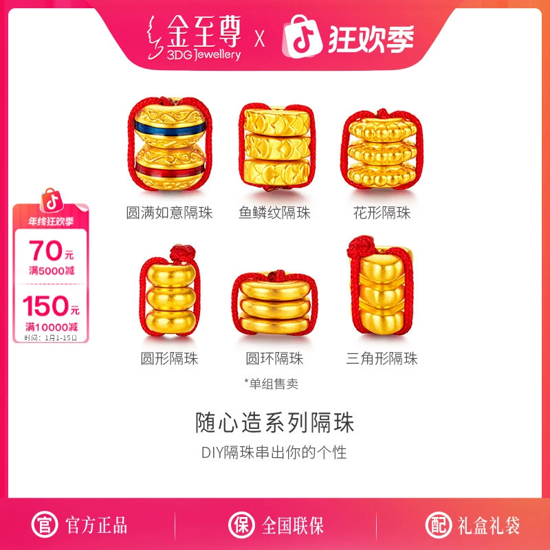 金至尊珠宝黄金岁岁有钱转运珠盘缠金可DIY搭配定价PG46002025