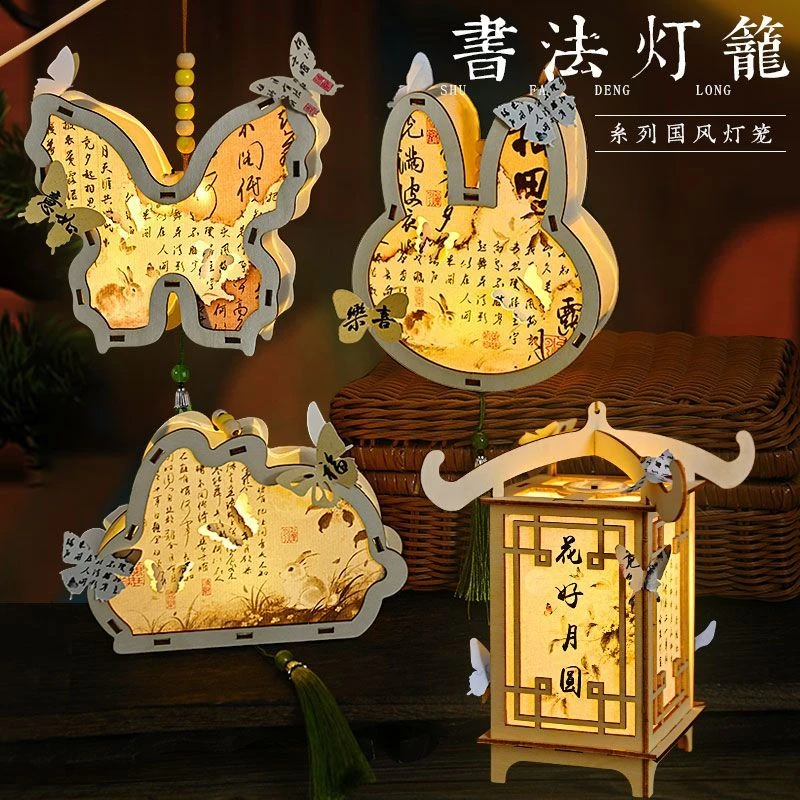 中秋节书法蝴蝶古风兔子花灯手工diy手提灯笼材料包