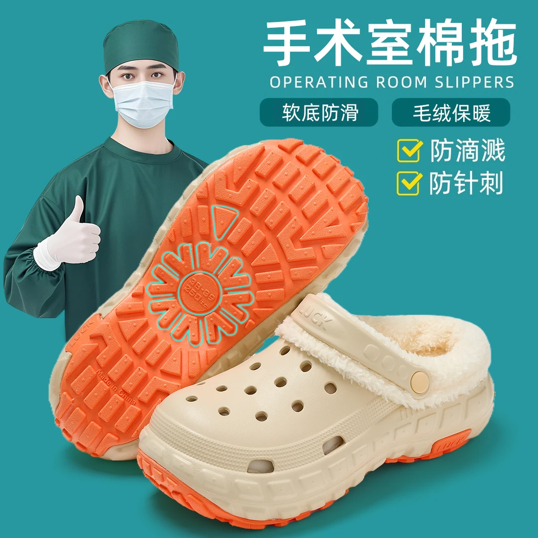 手术室棉拖鞋男士秋冬季25新款加绒加厚防滑保暖可拆卸洞洞鞋棉鞋
