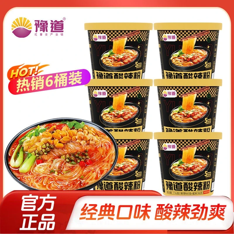 豫道酸辣粉/黑金版酸辣粉冲泡红薯粉方便速食粉丝夜宵美味