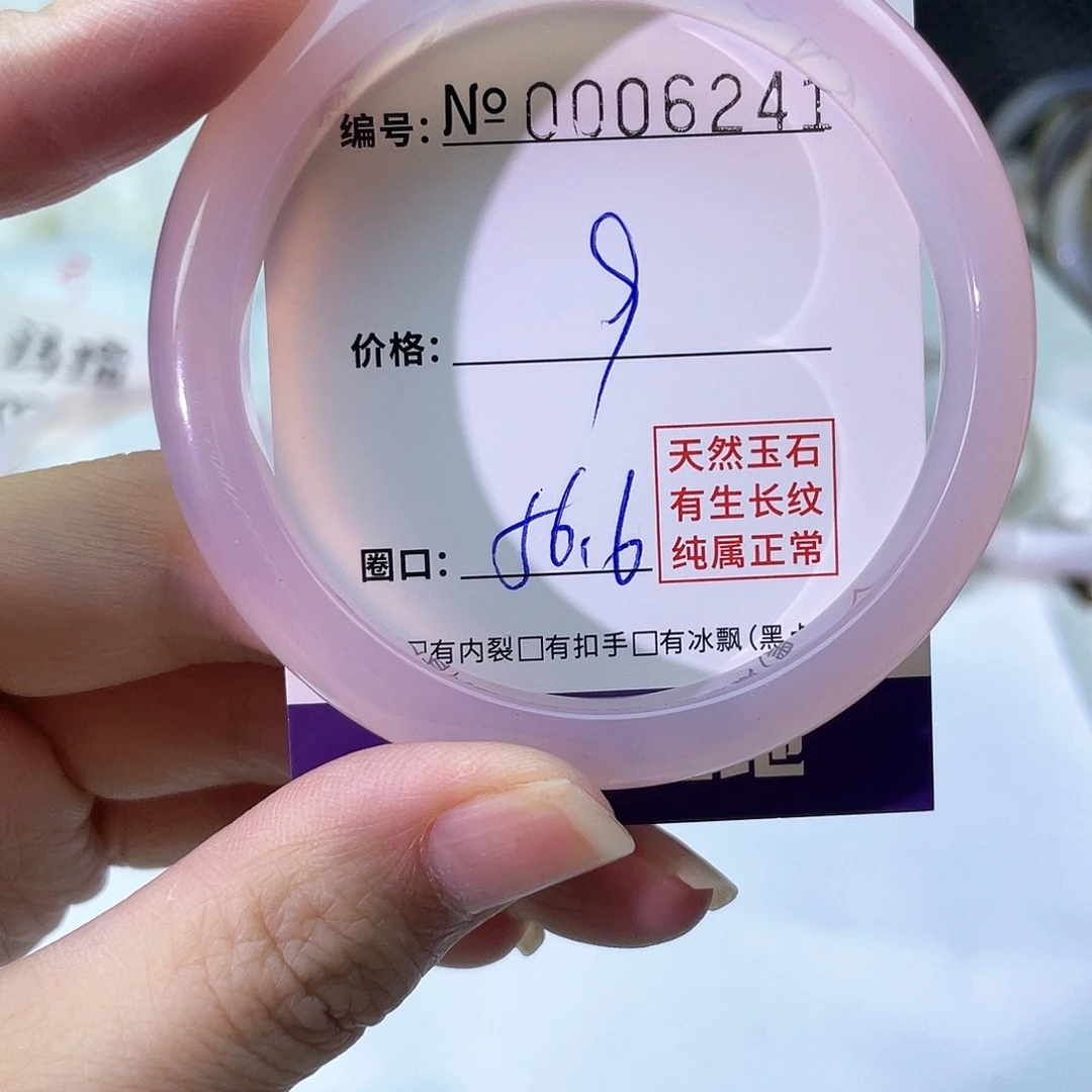 手镯玛瑙/玉髓未镶嵌241