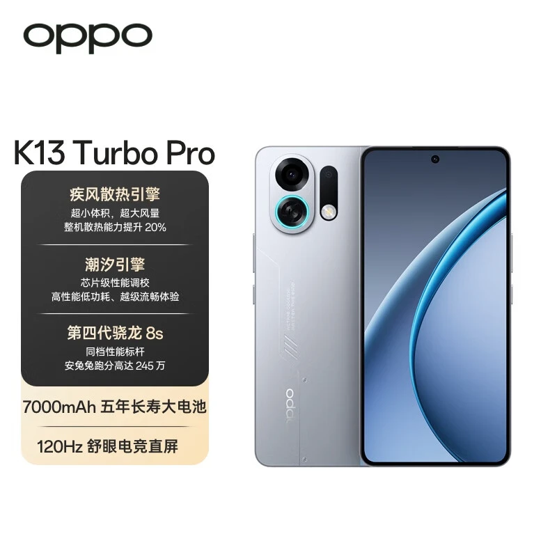 【活动】OPPO K13 Turbo Pro 5G 疾风散热引擎 第四代骁龙8s 5G手机