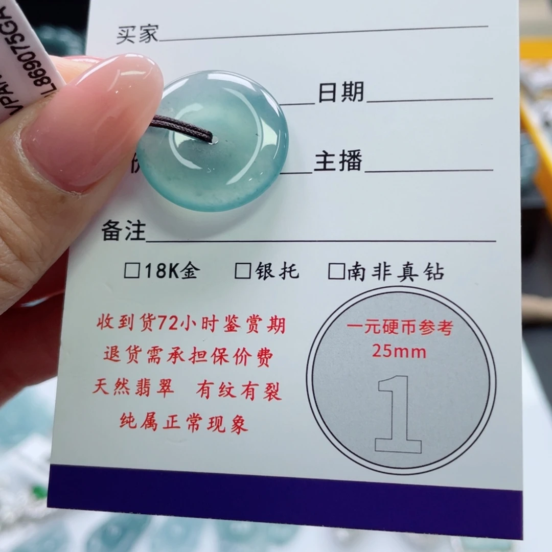 翡翠未镶嵌颈饰平安扣