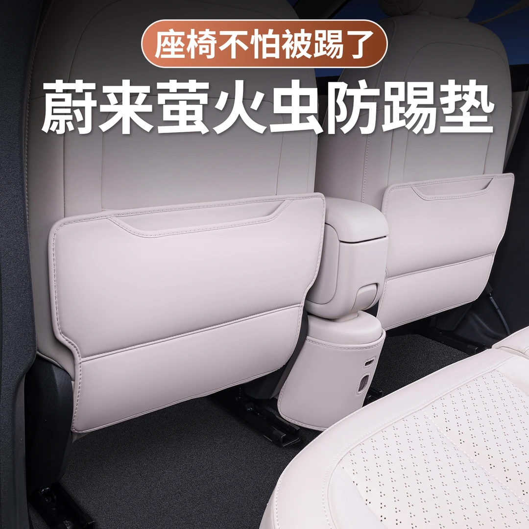 适用蔚来萤火虫座椅防踢垫后排椅背firefly专用汽车后排装饰用品