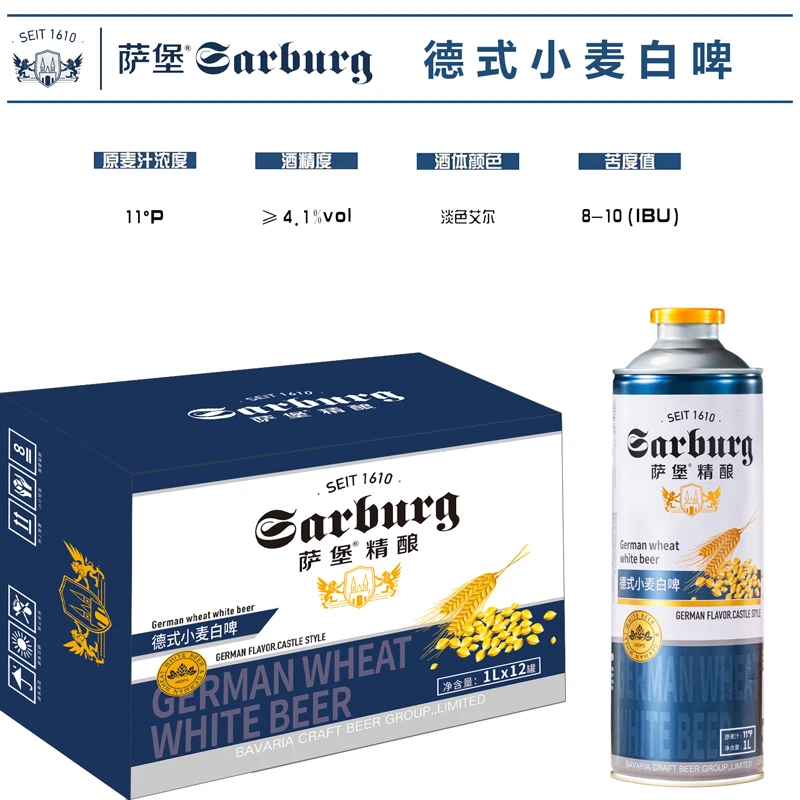 萨堡精酿德式小麦白啤全麦生产发酵经典原浆