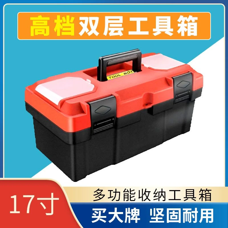 【郑总专属】【多功能耐摔五金17寸工具箱】手提车载塑料电工专用