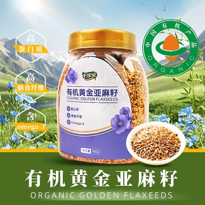 正宗内蒙古特产有机黄金亚麻籽熟制即食高蛋白质膳食纤维烘焙300g