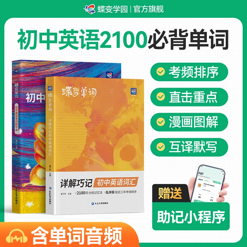 蝶变2026初中单词书默写本初三中考英语单词背诵神器词汇考频乱序