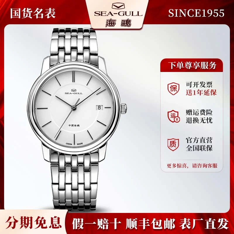海鸥手表男士简约商务ST18机芯超薄全自动机械表男表女表M201SGL