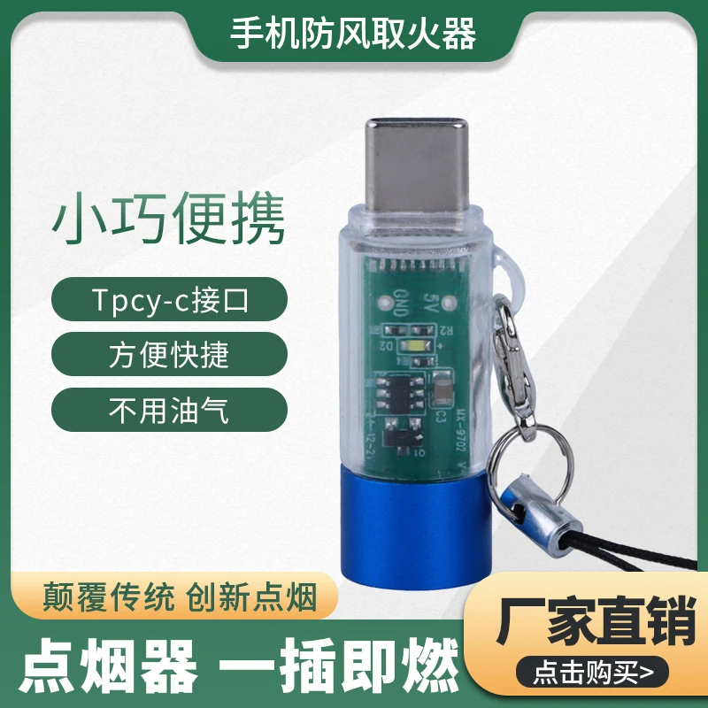 未拆封  透明迷你typec点烟器黑科技防风挂绳插电无线点火器