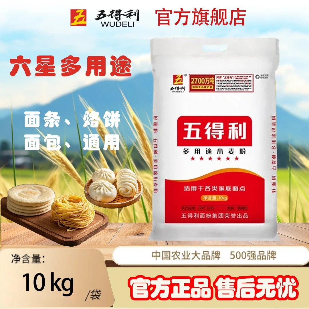 早餐速食五得利六星多用途10kg*1袋包子饺子馒头专用粉优质精选香