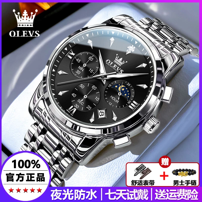 欧利时正品牌男士手表男款全自动机械表防水夜光高档商务石英腕表
