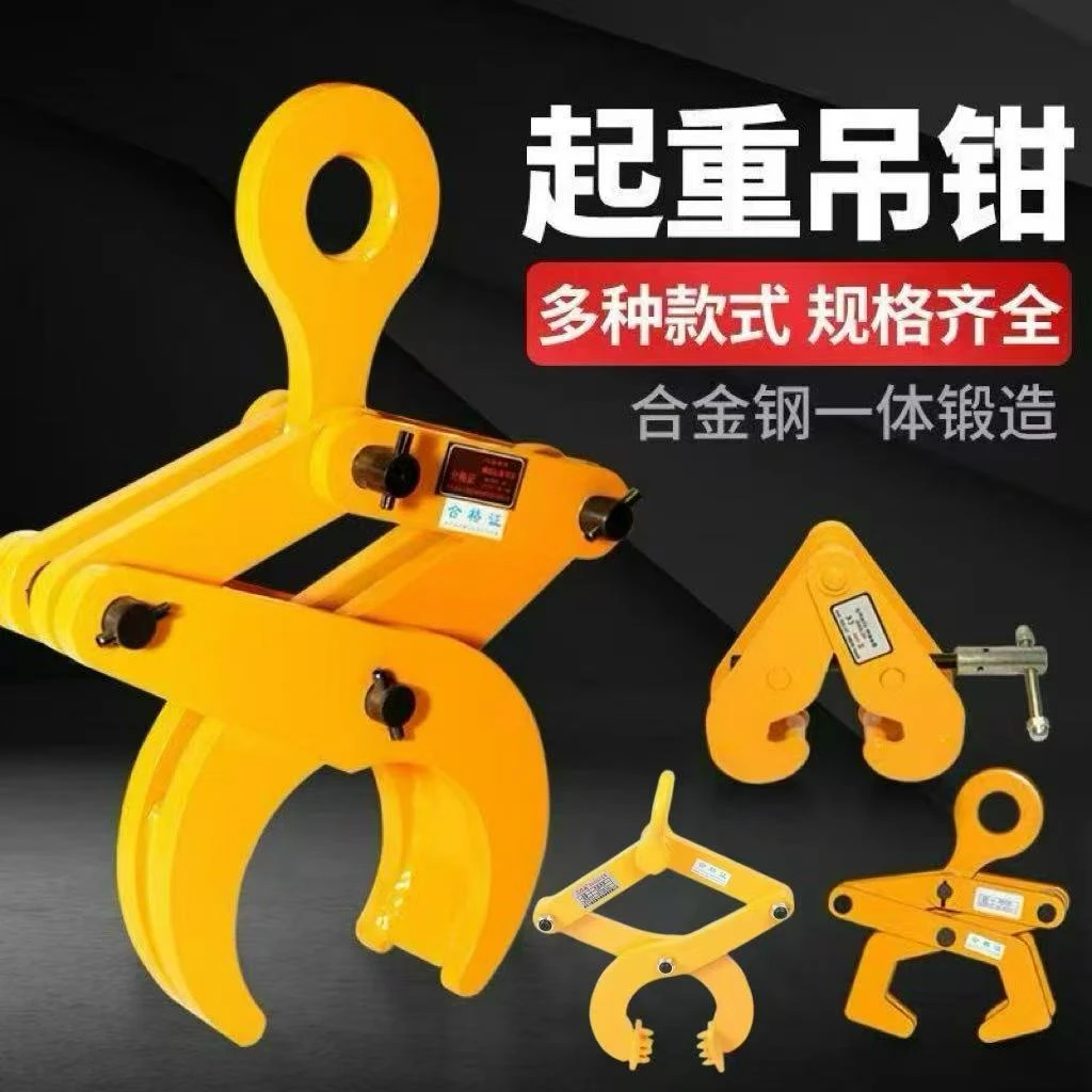 钢轨夹钳轨道铁路起重吊具可夹持工字钢槽钢H型钢等