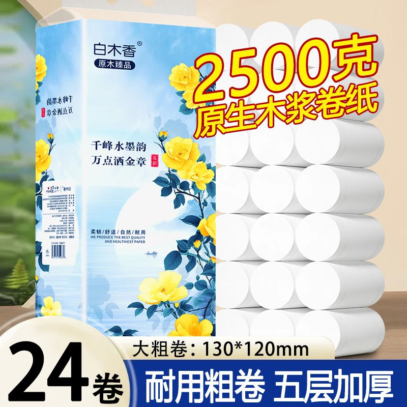 木浆加粗大卷5斤卷纸24卷5层2500g耐用大卷家用母婴粗卷家用纸