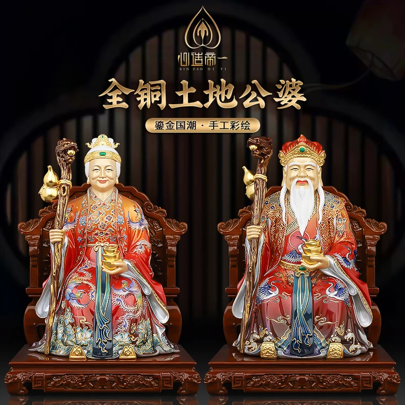 心造帝一铜造像摆件土地公土地婆摆件家用土地爷爷土地奶奶