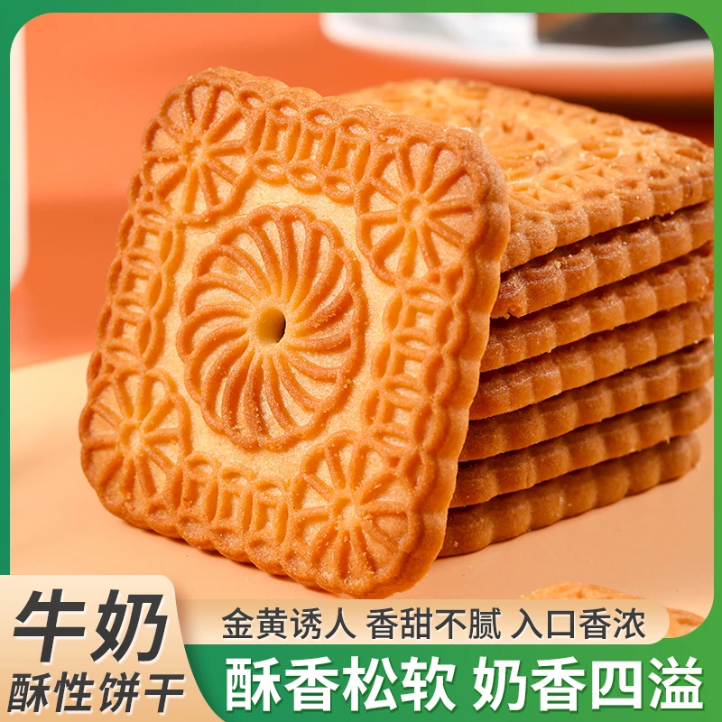 【牛奶酥饼干】独立包装奶香酥脆可作早餐解馋小零食