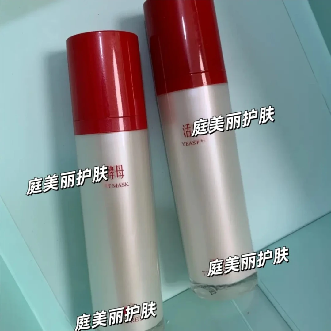 活酵母新生面膜乳50ml