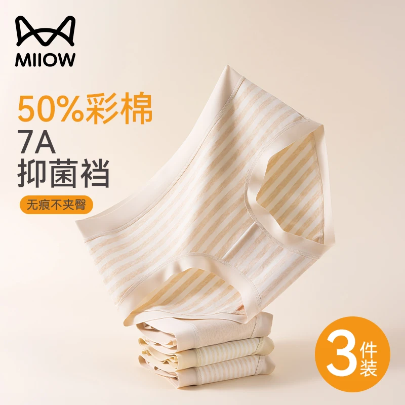 猫人A类婴儿棉女士内裤棉柔7A抗菌棉质裆高腰无痕 2024新款三角裤
