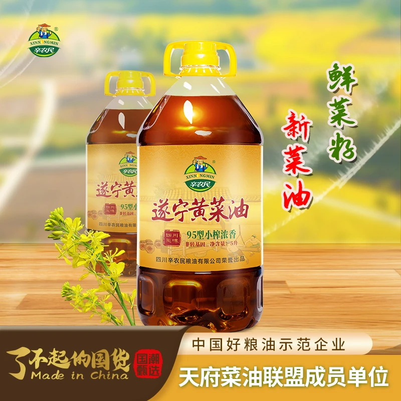 辛农民2025年新菜油四川优选遂宁黄菜籽95型小榨浓香黄菜籽油