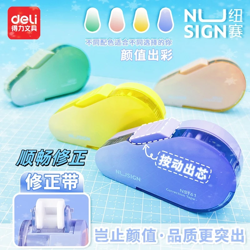 得力按动修正带学生专用按动仓防尘大容量涂改带ins高颜值改正带