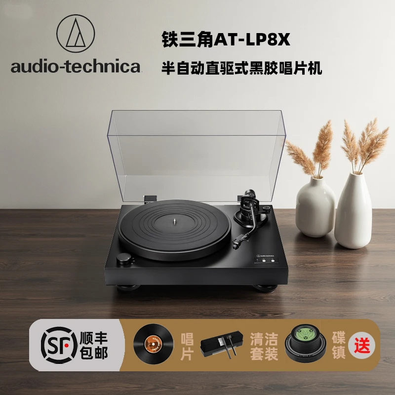 铁三角AT-LP8X LP黑胶唱机黑胶唱片机旗舰新品（需搭配唱放使用）