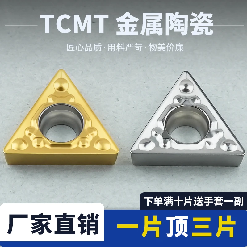 金属合金陶瓷三角数控刀片TCMT110204-HQ /110208-HQ超高效率钢件