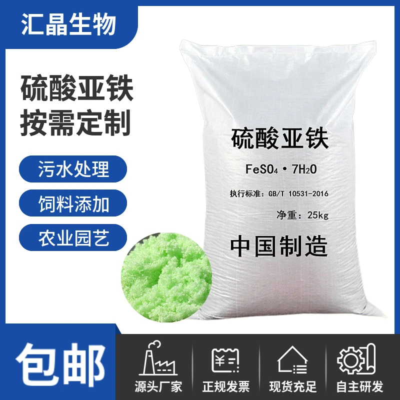 硫酸亚铁肥料浇花专用肥料硫酸亚铁花肥黄叶调土壤酸碱微量元素