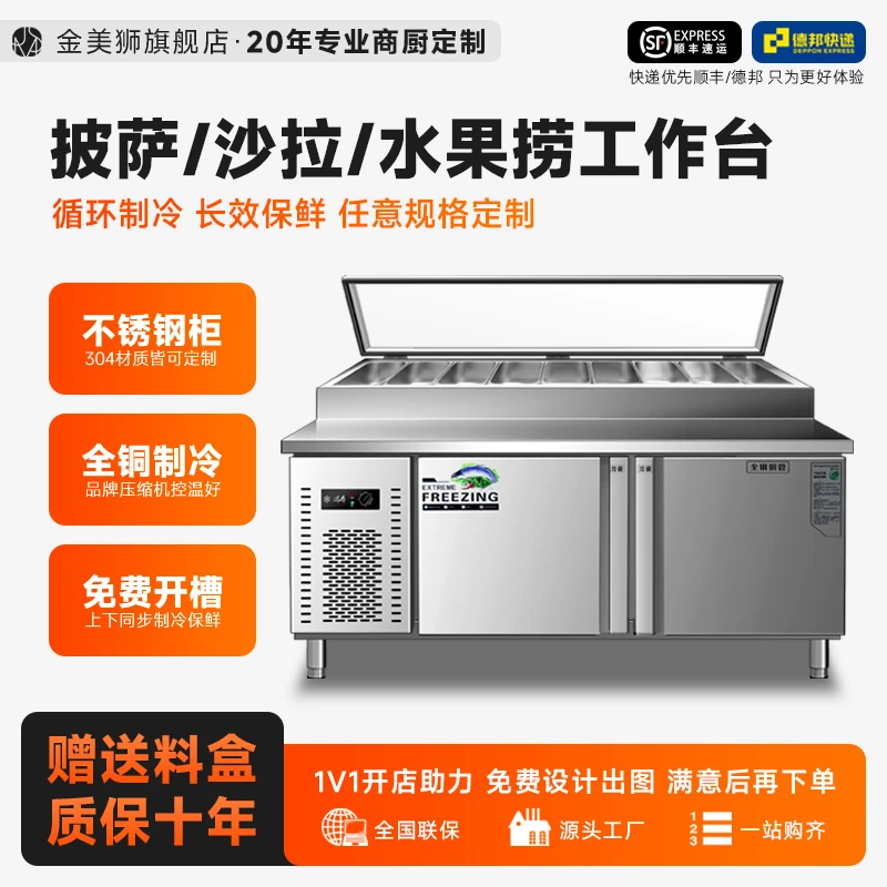 披萨撒料台开槽沙拉台商用水果捞冰粉甜品冷藏冻展示柜操作台定制