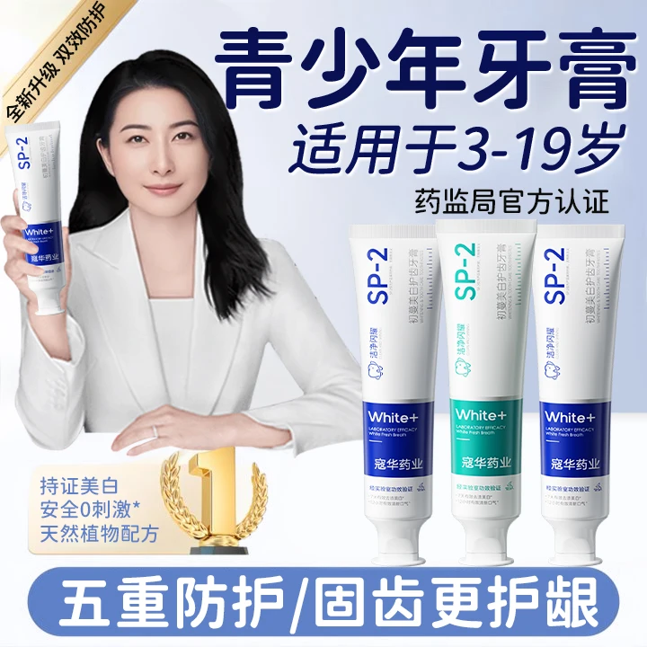 【郭晶晶&央妈推荐】青少年牙膏10-18岁学生专用去黄去口臭防蛀正品