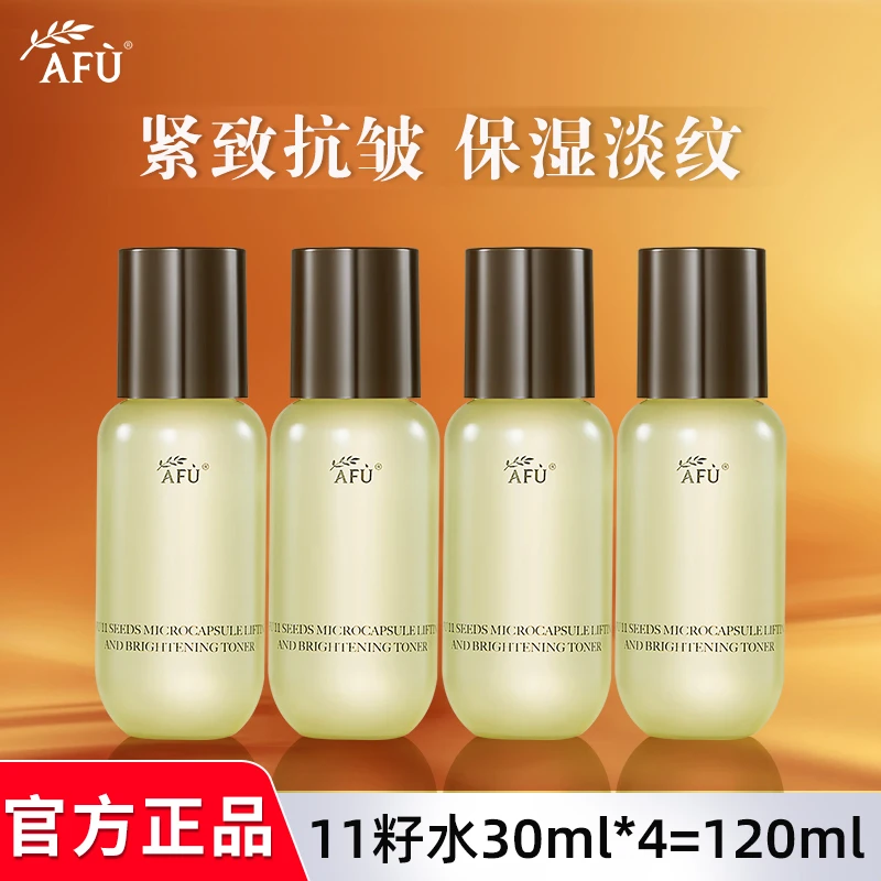 AFU/阿芙11籽微凝珠精华水≈120ml保湿紧致抗皱干皮护肤滋润款