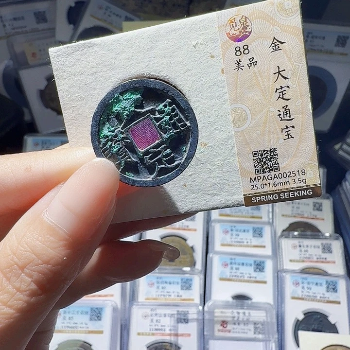 铜As评级币一个，2518