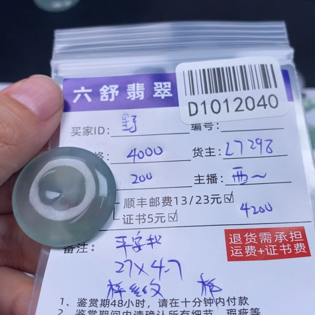 野***。翡翠未镶嵌颈饰D1012040
