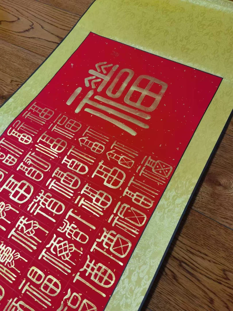 临摹百福图百寿图书法卷轴描金艺术挂轴送礼