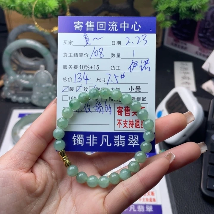 翡翠手链未镶嵌姜**姜