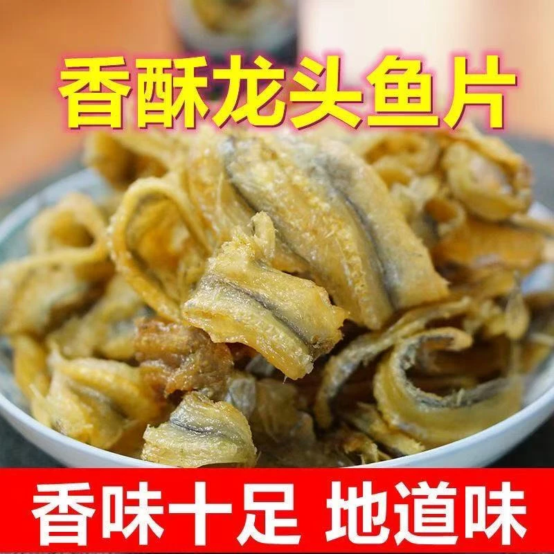 【仙鱼脯】开袋即食仙鱼脯龙头鱼豆腐鱼海鲜鱼仔美味营养充饥解馋