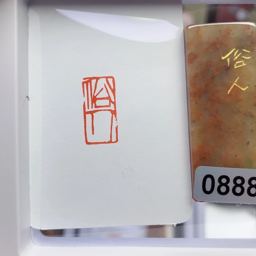 寿山石印石Q*?俗人1×2