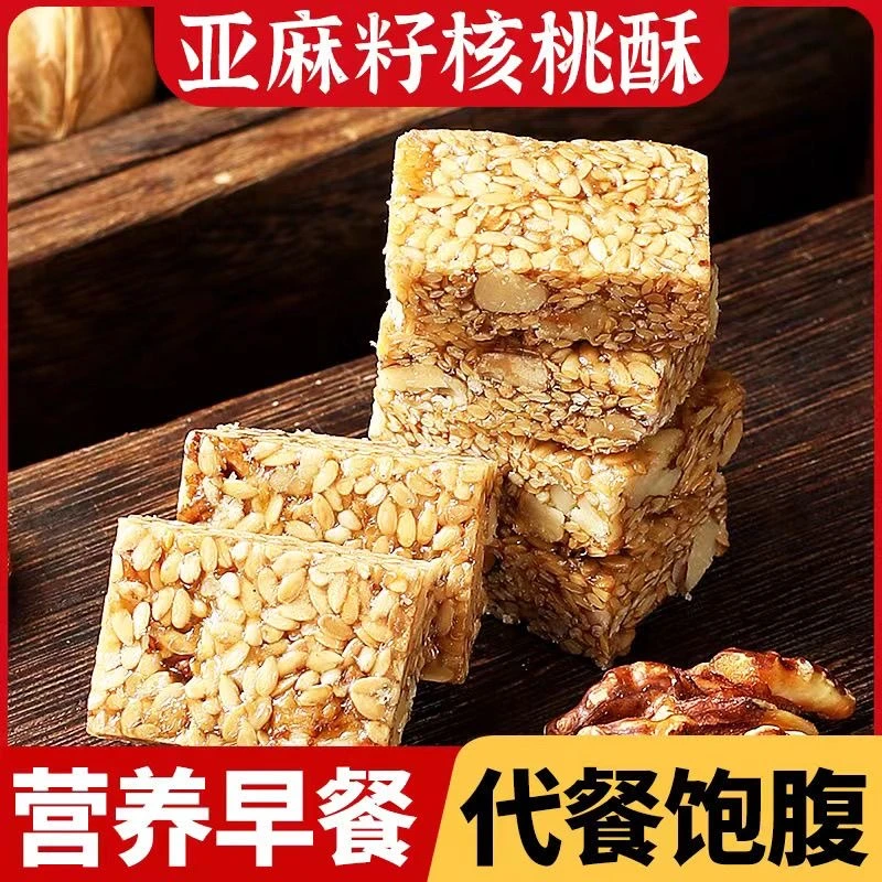 亚麻籽核桃酥传统糕点零食0蔗糖核桃酥粗粮食品手工制作低糖休闲