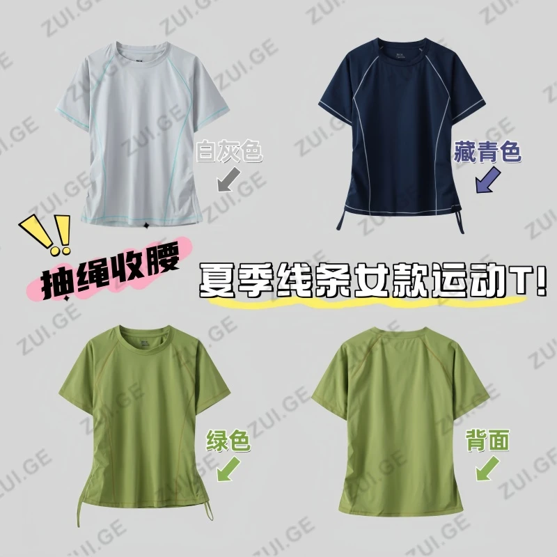 【配速凉感】山系机能女款夏季运动短袖/时尚线条异色圆领T恤C196