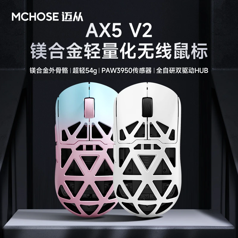 MCHOSE/迈从AX5 V2 镁合金三模镂空无线蓝牙鼠标PAW3950游戏电竞
