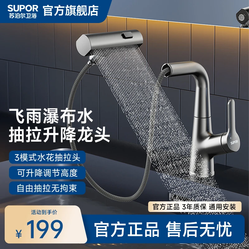 SUPOR/苏泊尔浴室面盆龙头冷热水龙头洗脸盆可抽拉旋转多功能出水